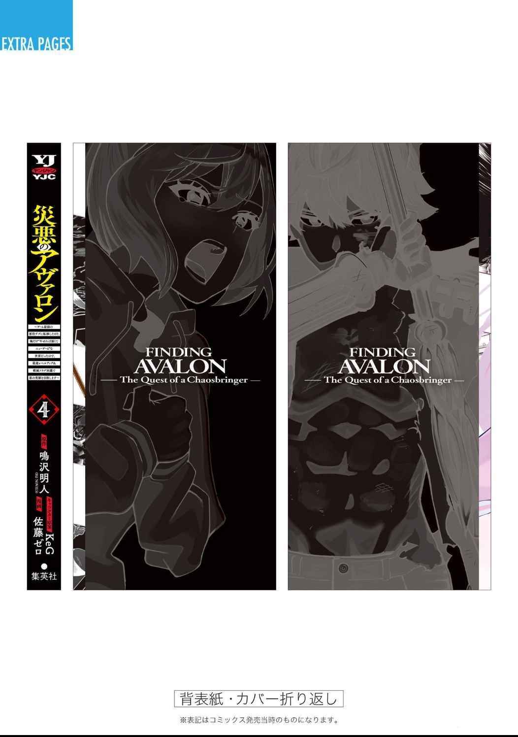 Wazawai no Avalon: Game Saijaku no Akuyaku Debu ni Ten'i Shita kedo, Ore dake "Yasereba Tsuyokute New Game" na Sekai datta no de, Saisoku Level Up & Hametsu Flag Kaihi de Kage no Eiyuu o Mezashimasu Chapter 32.5 - Page 12