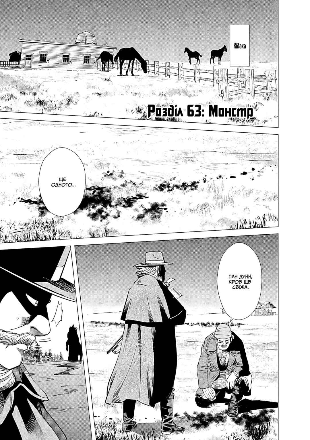 Golden Kamuy Chapter 63 - Page 1