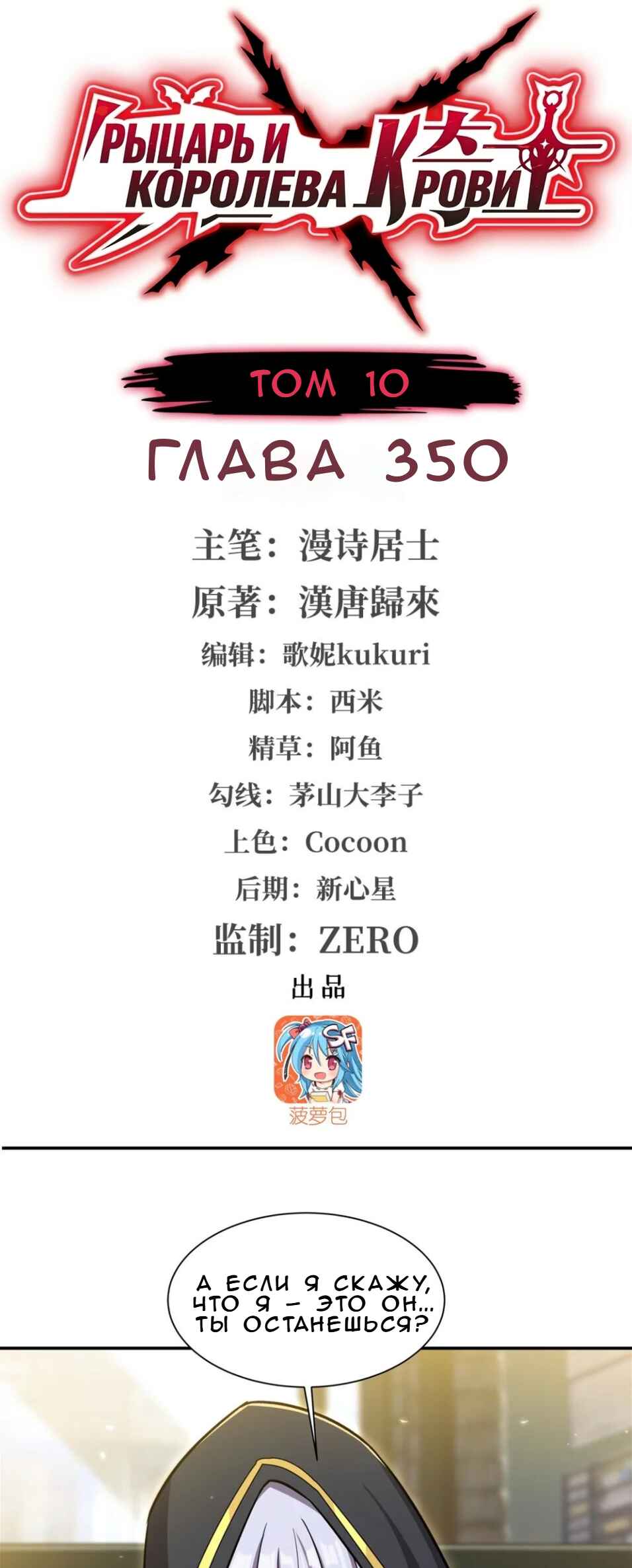 Xuè Jī yǔ Qíshì Chapter 350 - Page 1