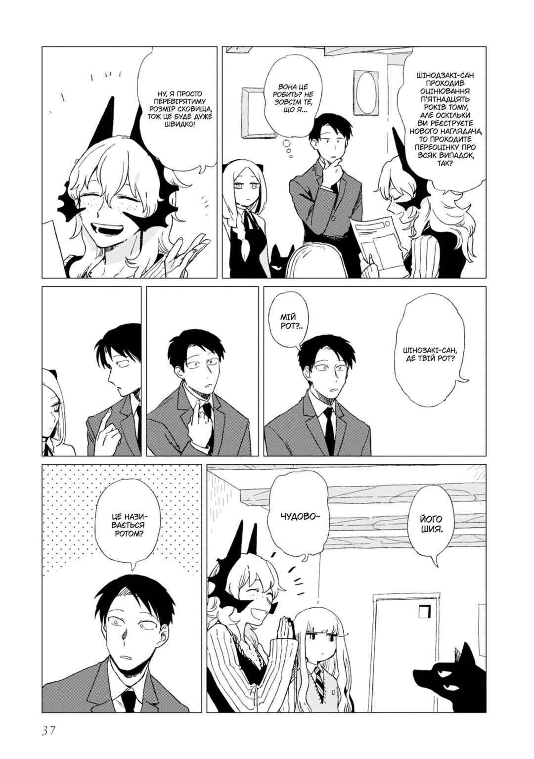 Shinozaki-kun no Mente Jijou Chapter 6 - Page 7