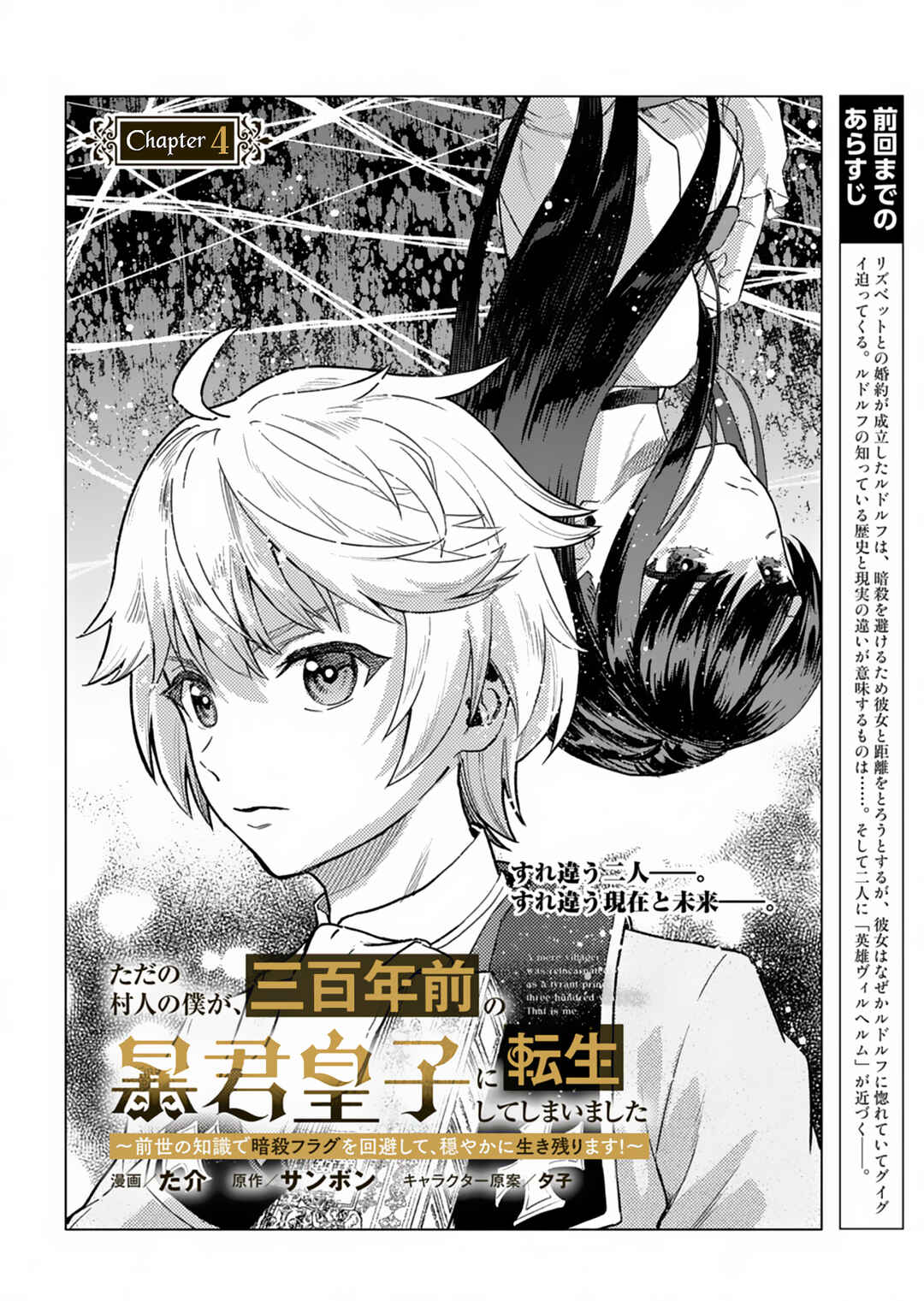 Tada no Murabito no Boku ga, Sanbyakunen-mae no Boukun Ouji ni Tensei Shite Shimaimashita: Zense no Chishiki de Ansatsu Flag o Kaihi Shite, Odayaka ni Ikinokorimasu! Chapter 4 - Page 3