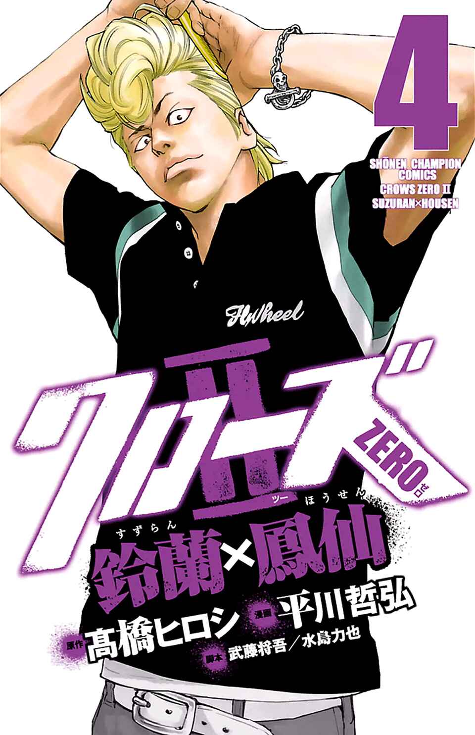 Crows ZERO II - Suzuran x Housen Chapter 13 - Page 2