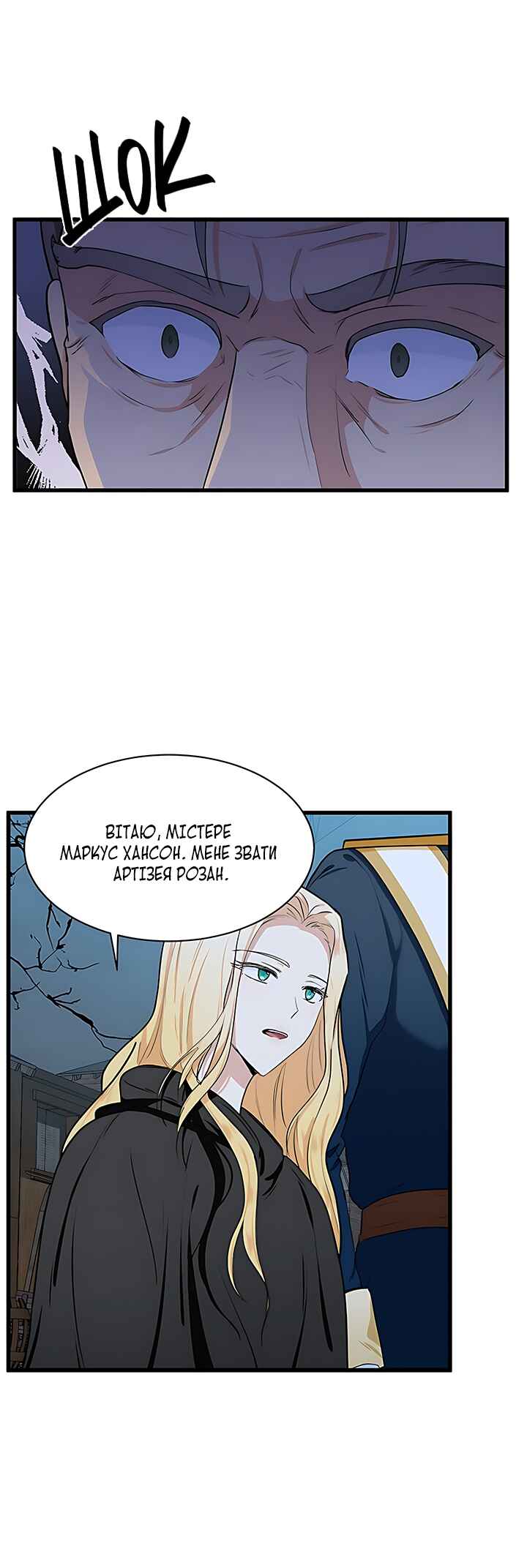 The Villainess Lives Again Chapter 15 - Page 29