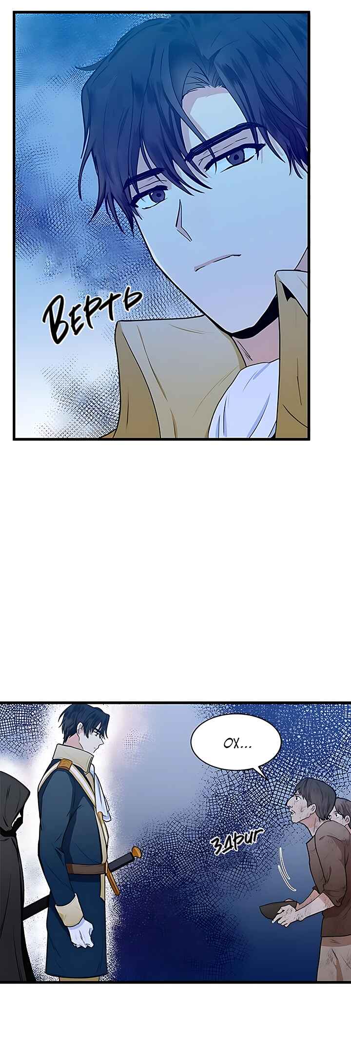 The Villainess Lives Again Chapter 15 - Page 7