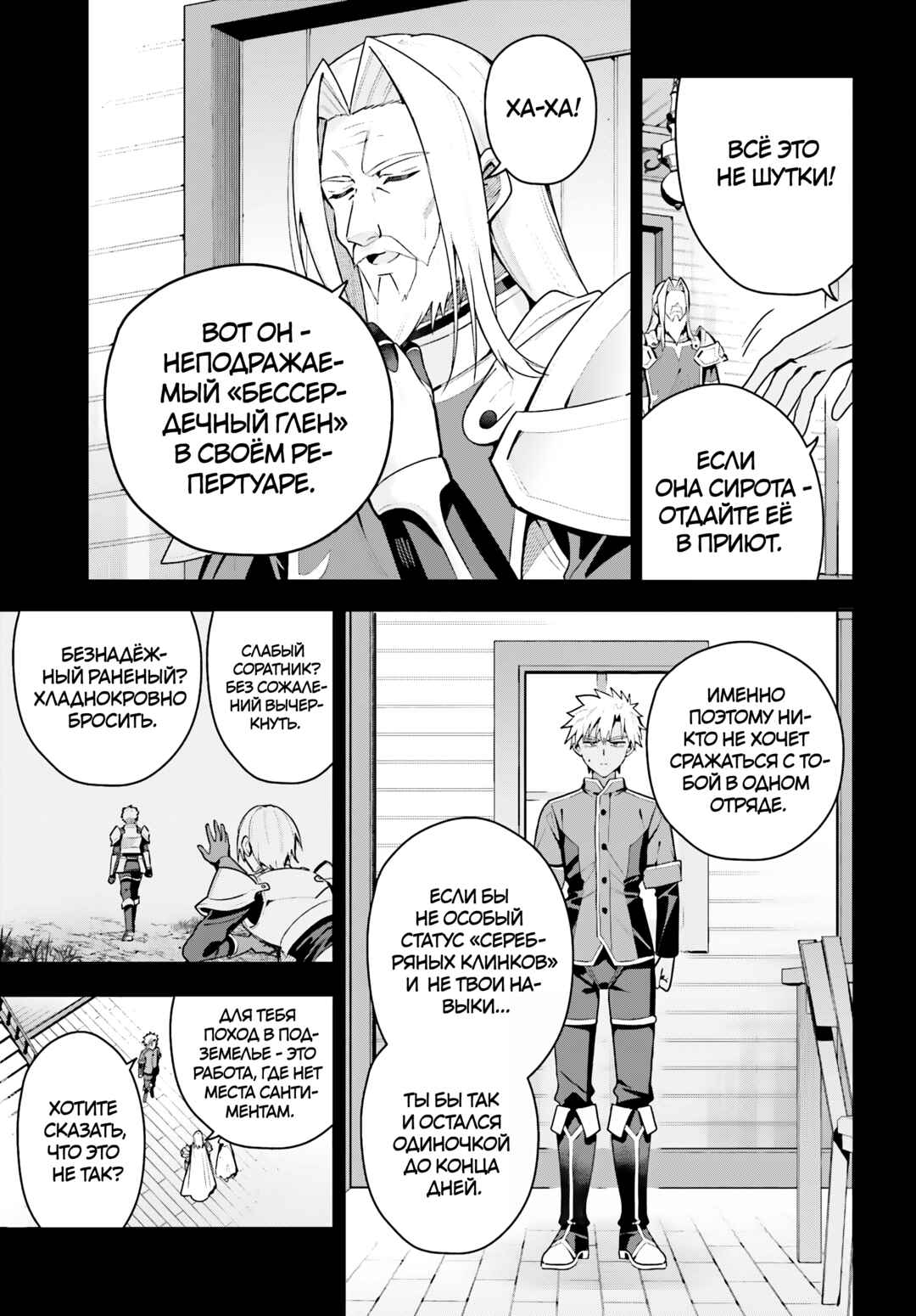 Guild no Uketsukejou Desu ga, Zangyou wa Iya Nanode Boss wo Solo Toubatsu Shiyou to Omoimasu Chapter 47 - Page 7