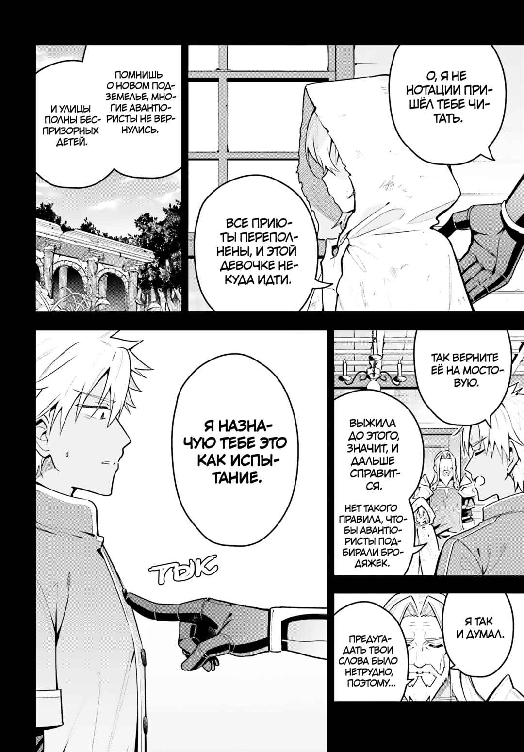 Guild no Uketsukejou Desu ga, Zangyou wa Iya Nanode Boss wo Solo Toubatsu Shiyou to Omoimasu Chapter 47 - Page 8