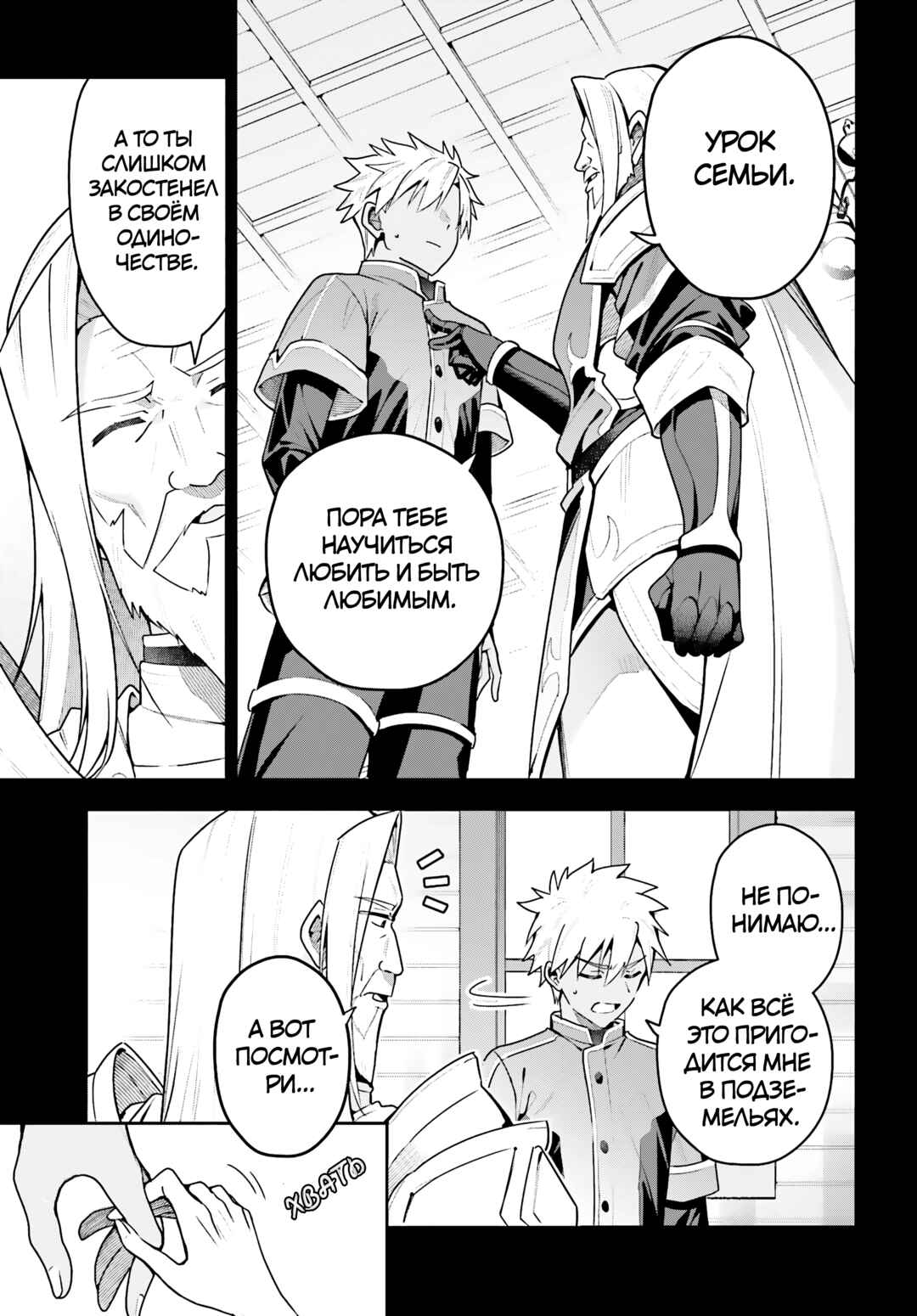 Guild no Uketsukejou Desu ga, Zangyou wa Iya Nanode Boss wo Solo Toubatsu Shiyou to Omoimasu Chapter 47 - Page 9