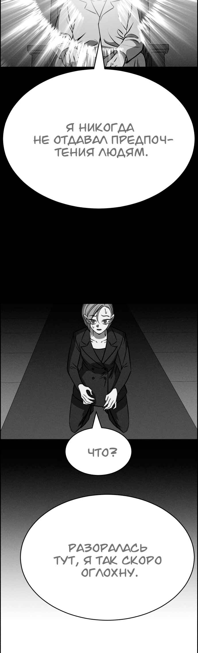 Flawed Almighty Chapter 108 - Page 34