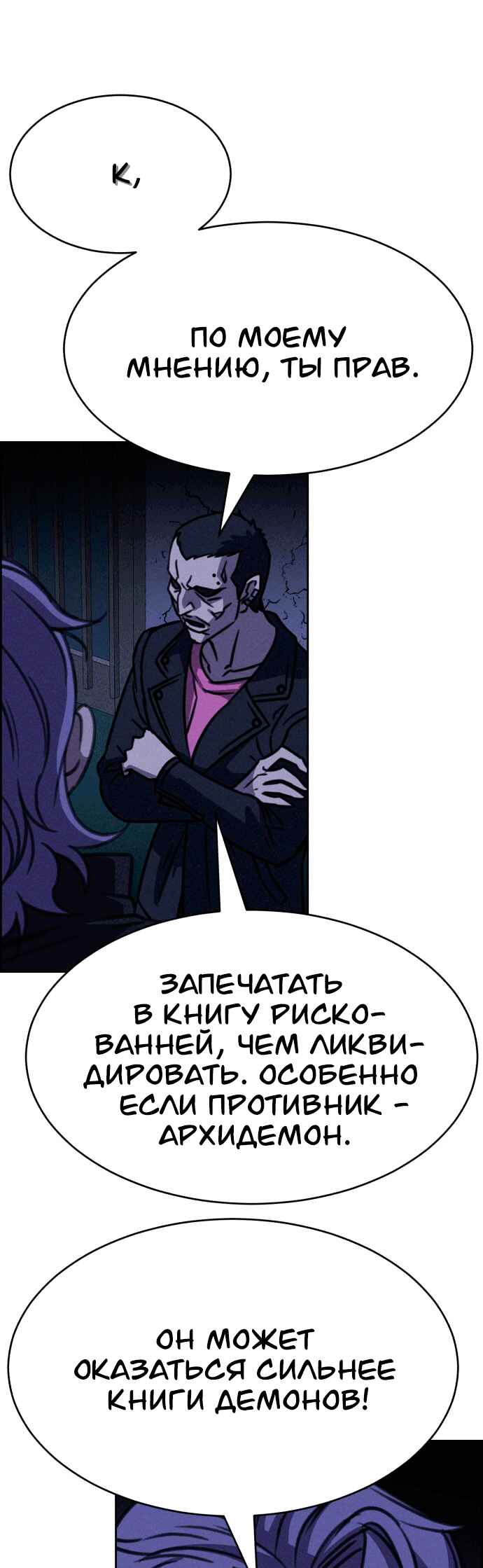 Flawed Almighty Chapter 108 - Page 8