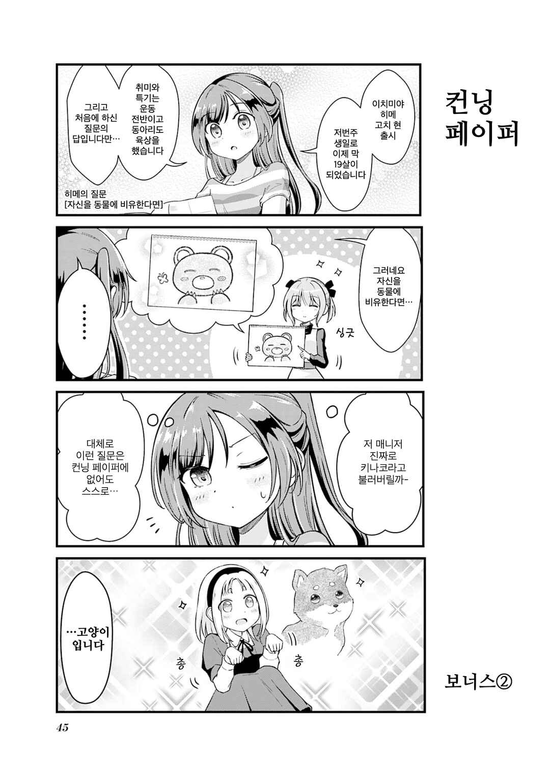 Full Voice! Chapter 3 - Page 13
