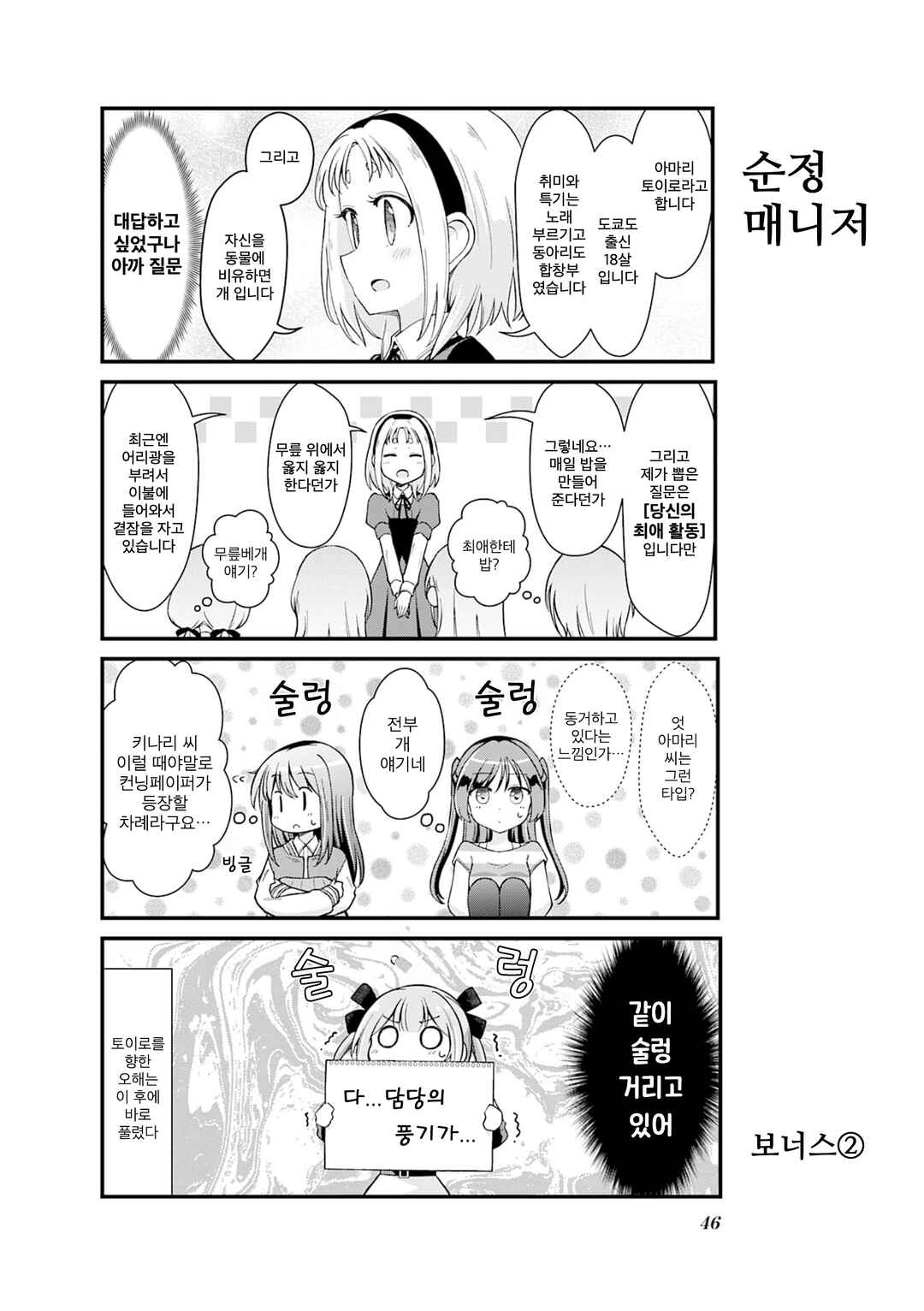 Full Voice! Chapter 3 - Page 14