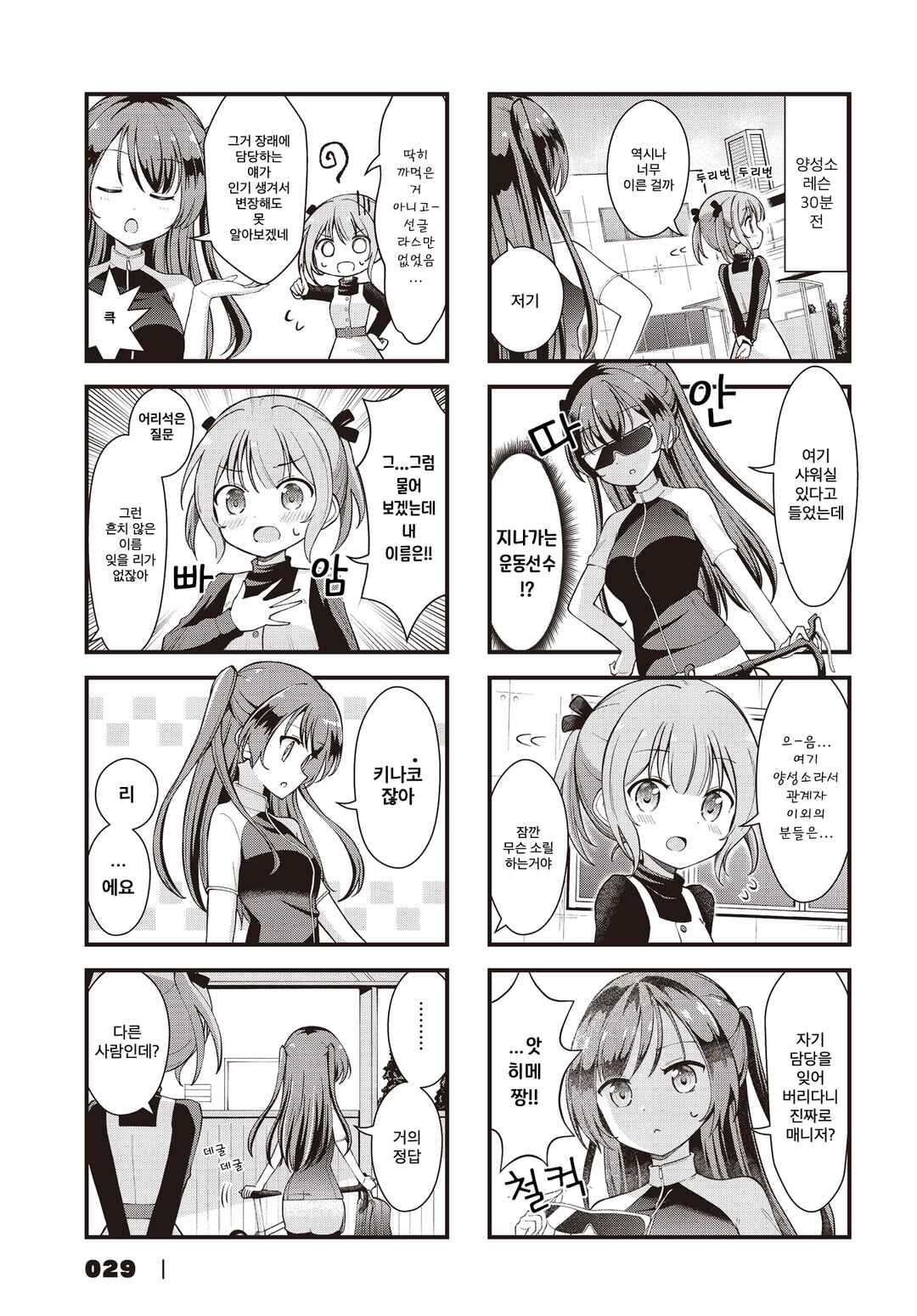 Full Voice! Chapter 3 - Page 3
