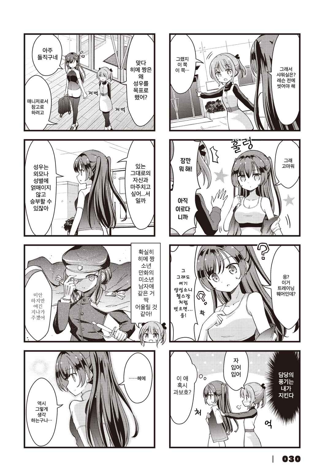 Full Voice! Chapter 3 - Page 4