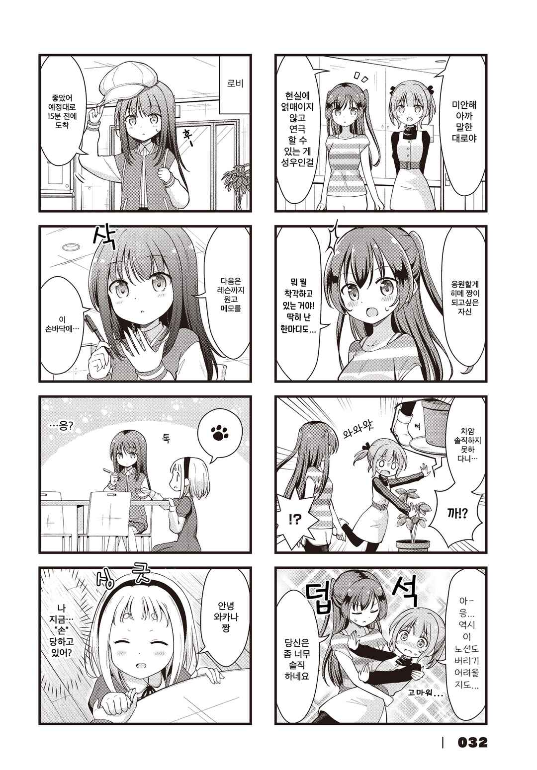 Full Voice! Chapter 3 - Page 6