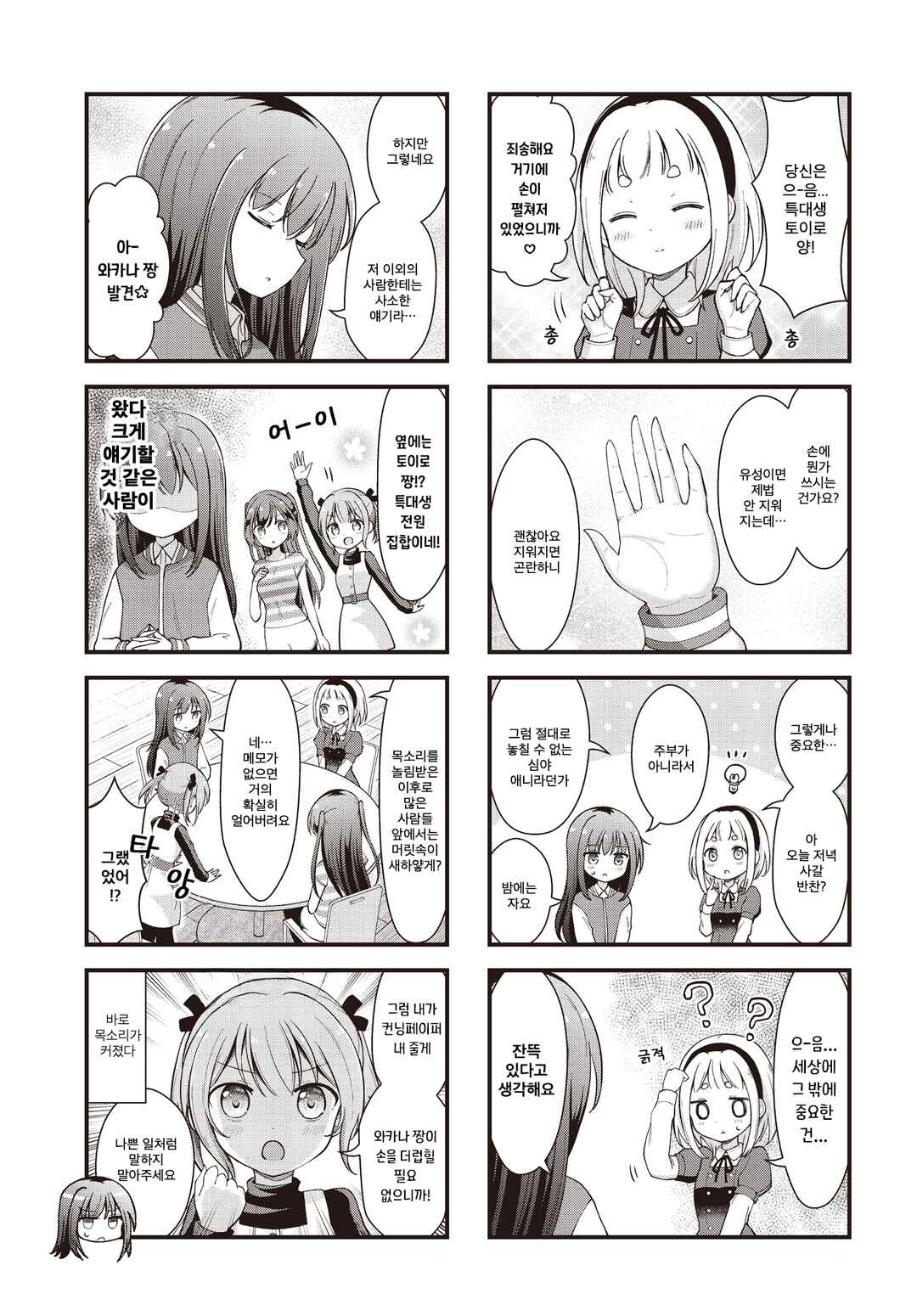 Full Voice! Chapter 3 - Page 7