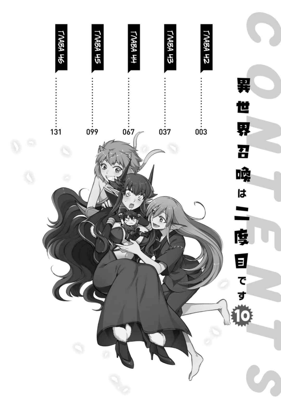 Isekai Shoukan wa Nidome Desu Chapter 42 - Page 2
