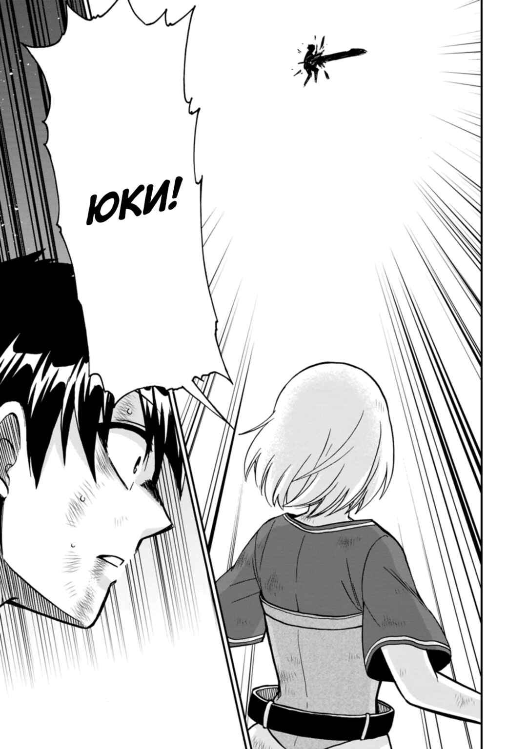 Isekai Shoukan wa Nidome Desu Chapter 42 - Page 22