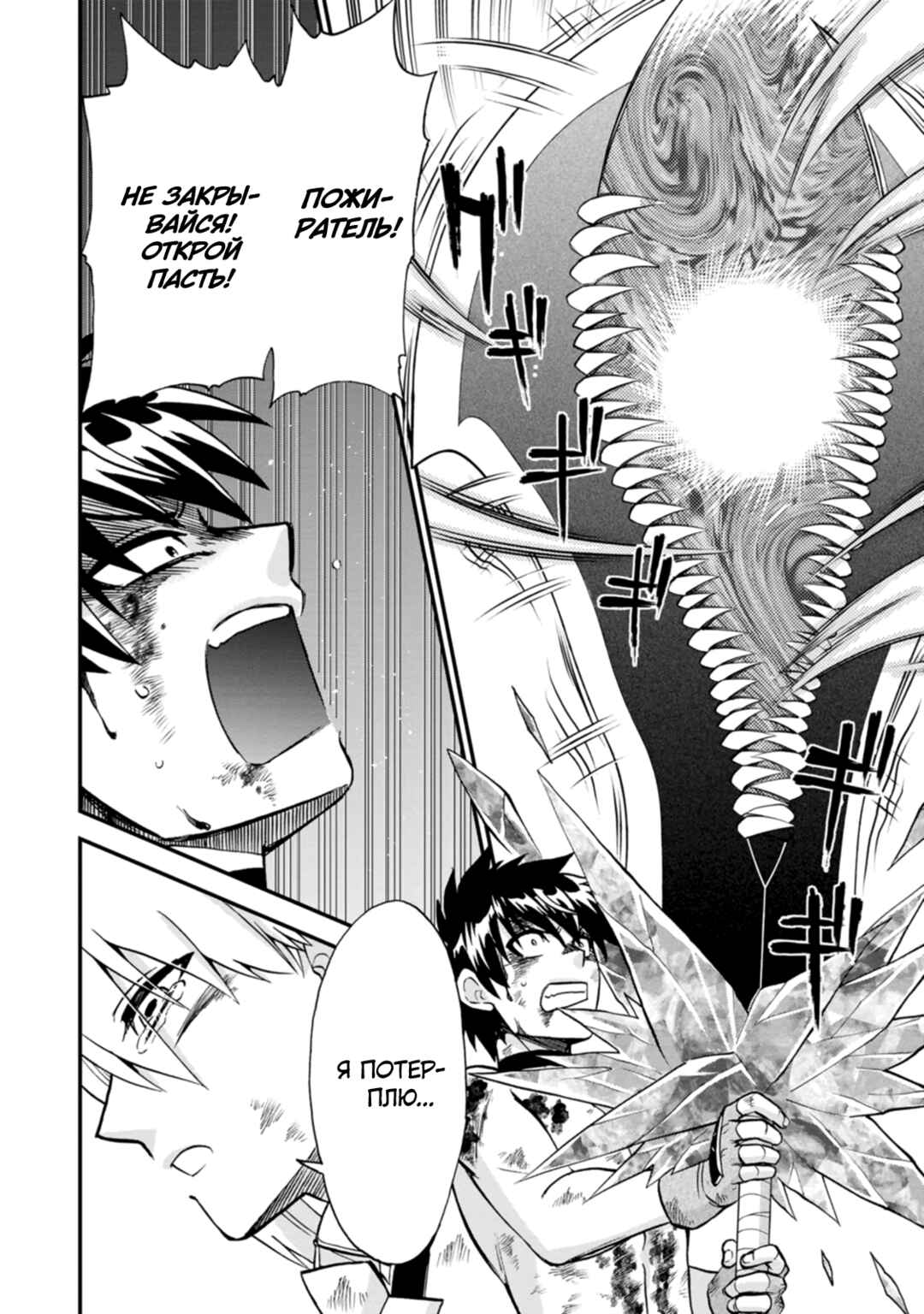 Isekai Shoukan wa Nidome Desu Chapter 42 - Page 31
