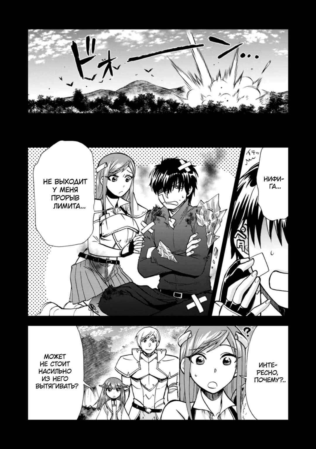 Isekai Shoukan wa Nidome Desu Chapter 42 - Page 6
