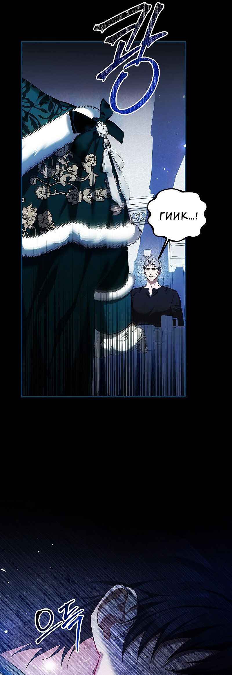 Karina's Last Days Chapter 53 - Page 50