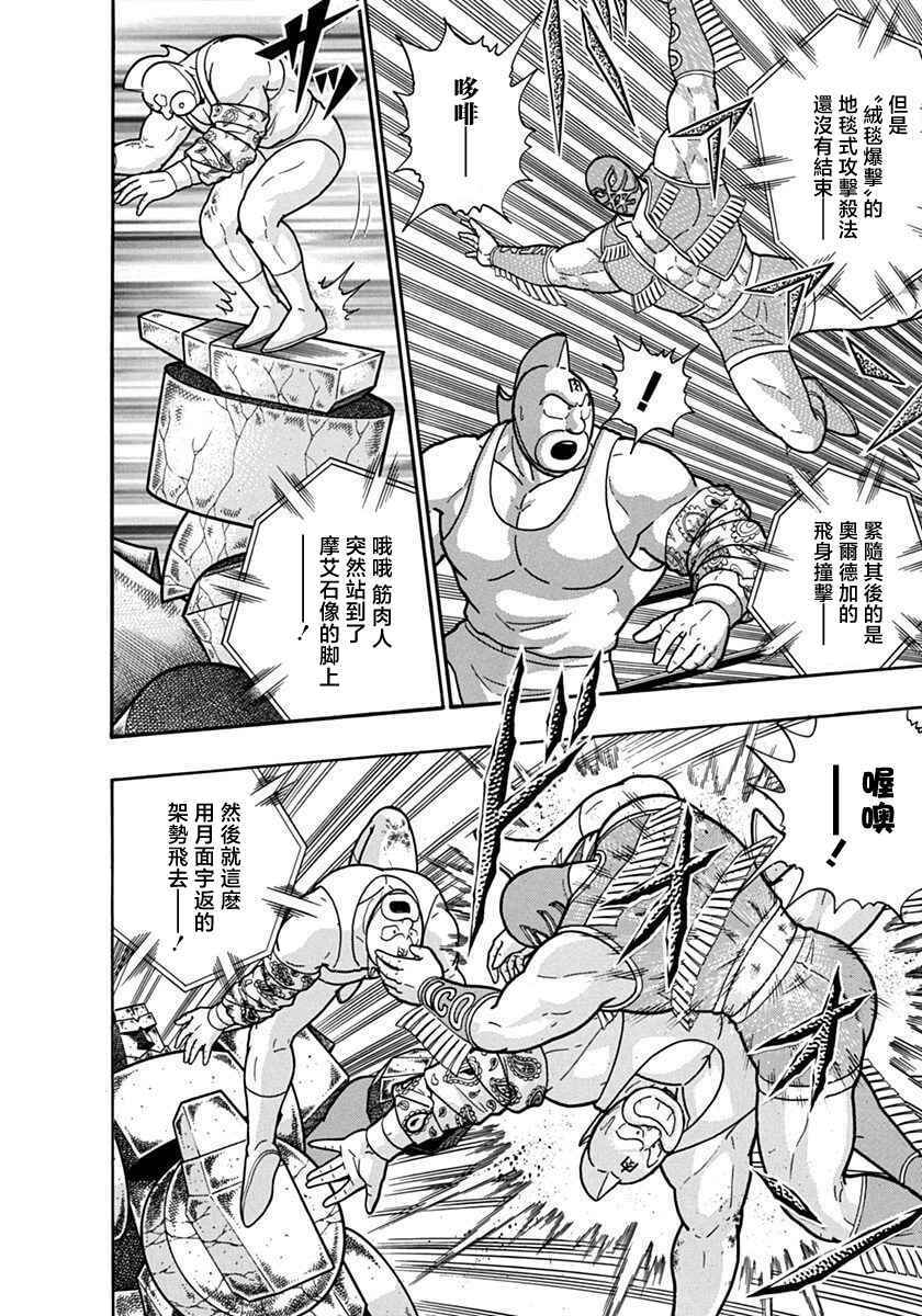 Kinnikuman II-Sei: Ultimate Chojin Tag Arc Chapter 123 - Page 12