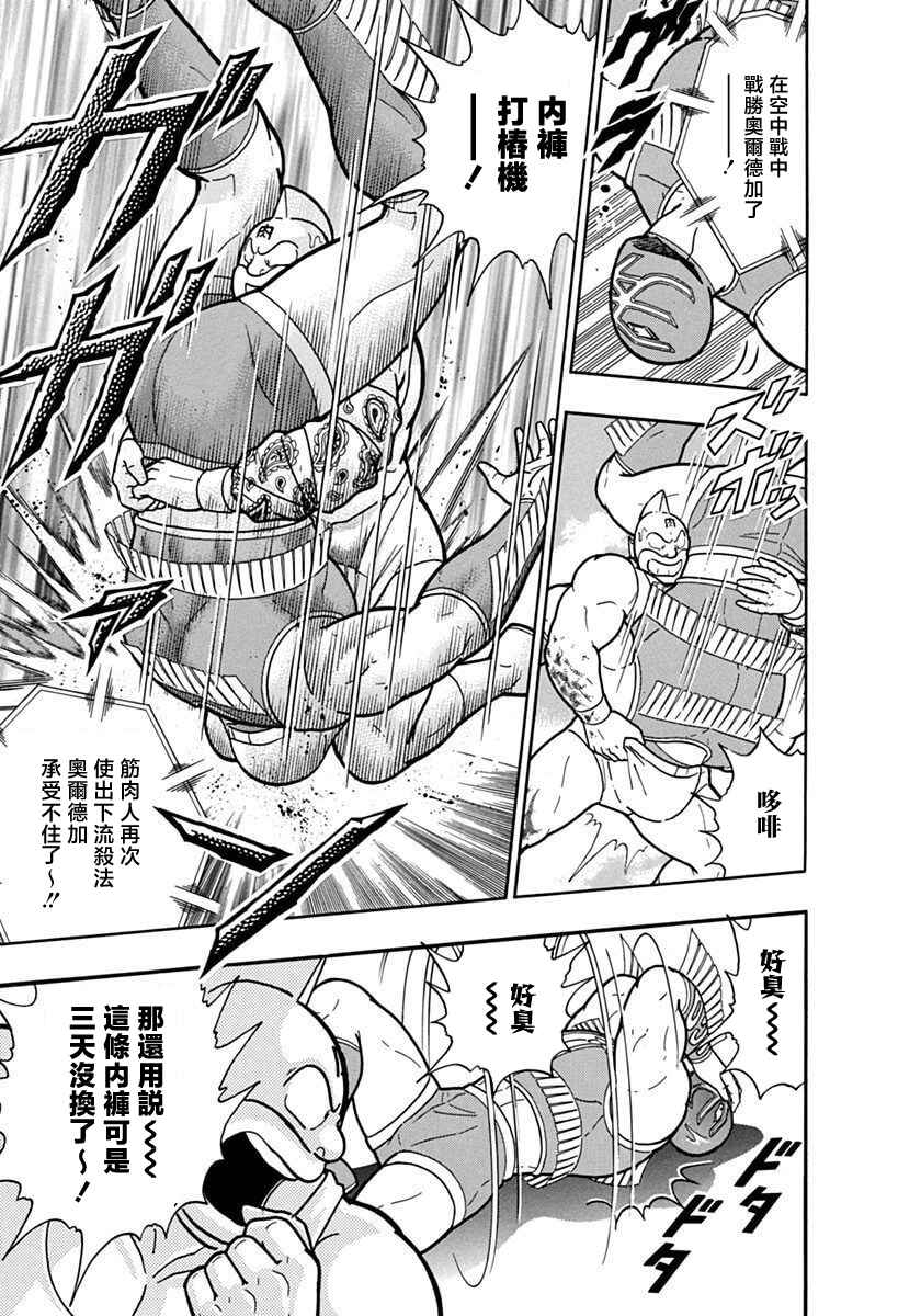 Kinnikuman II-Sei: Ultimate Chojin Tag Arc Chapter 123 - Page 13