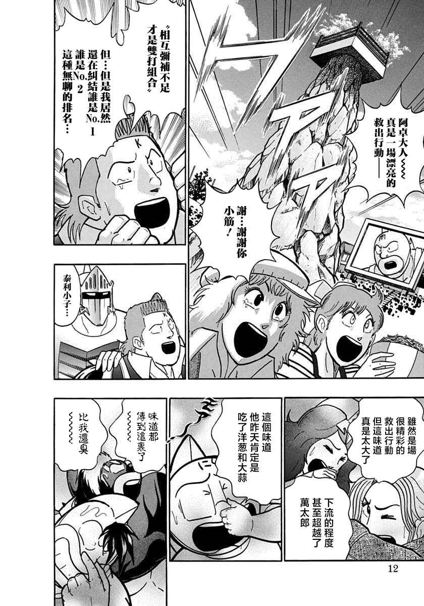 Kinnikuman II-Sei: Ultimate Chojin Tag Arc Chapter 123 - Page 14