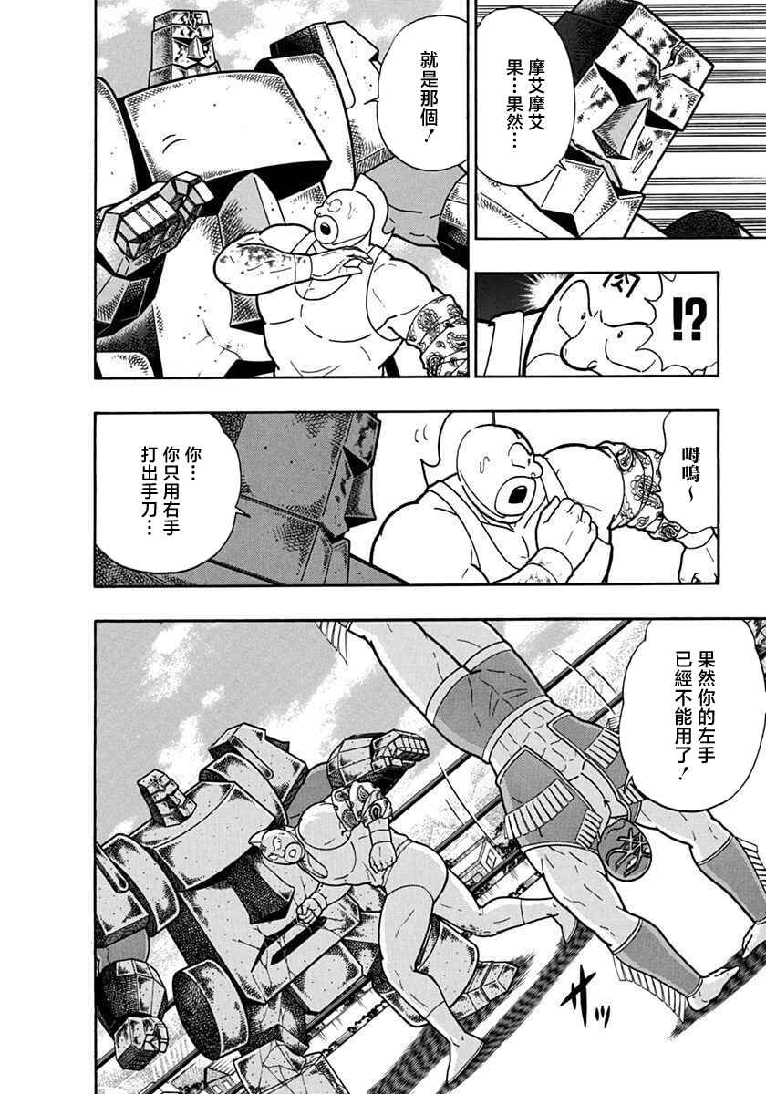 Kinnikuman II-Sei: Ultimate Chojin Tag Arc Chapter 123 - Page 18