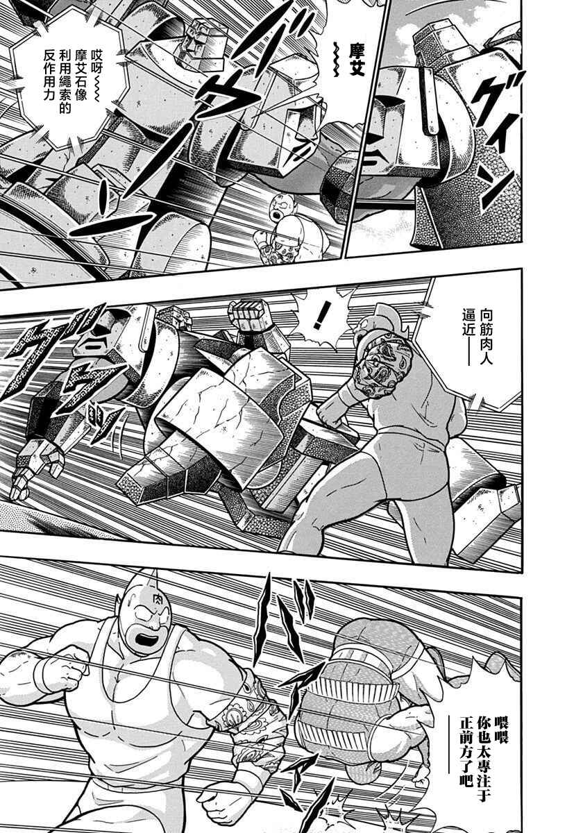 Kinnikuman II-Sei: Ultimate Chojin Tag Arc Chapter 123 - Page 19