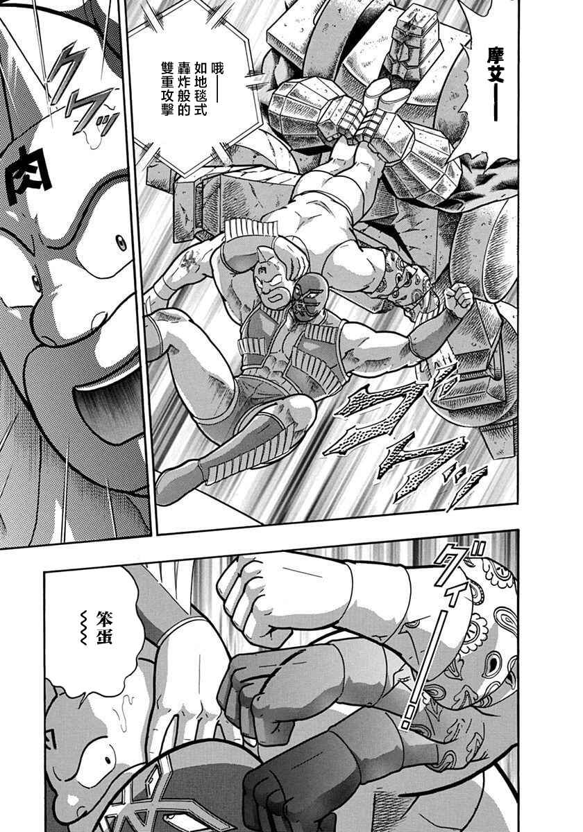Kinnikuman II-Sei: Ultimate Chojin Tag Arc Chapter 123 - Page 21