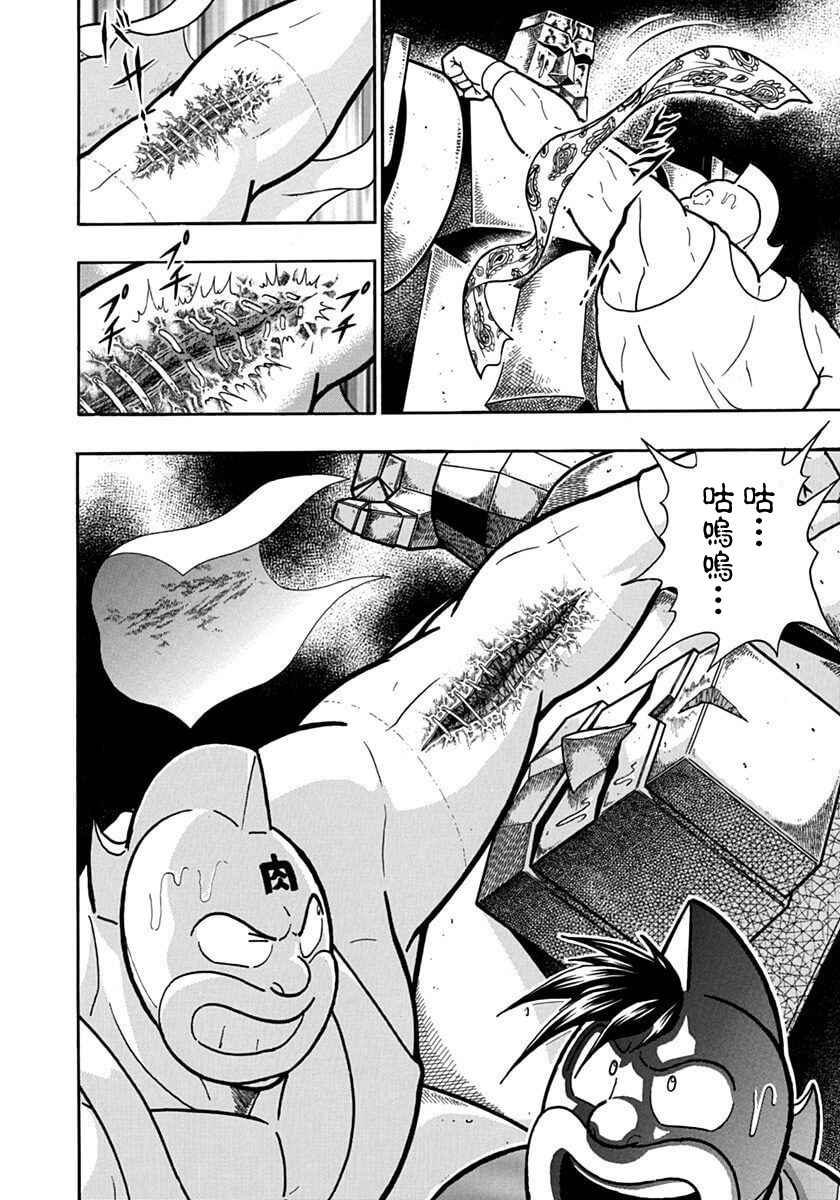 Kinnikuman II-Sei: Ultimate Chojin Tag Arc Chapter 123 - Page 24