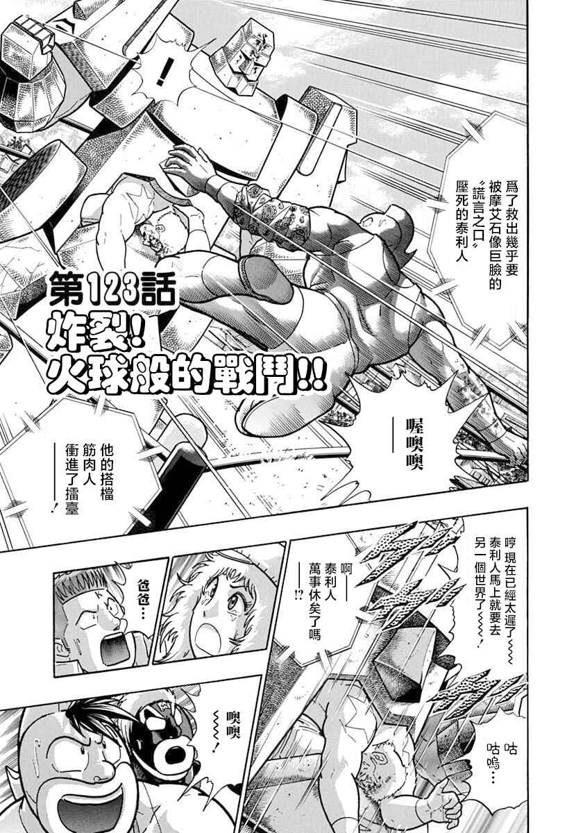 Kinnikuman II-Sei: Ultimate Chojin Tag Arc Chapter 123 - Page 5