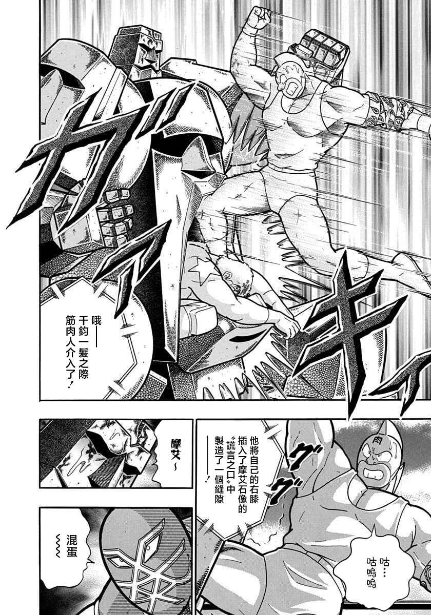 Kinnikuman II-Sei: Ultimate Chojin Tag Arc Chapter 123 - Page 6