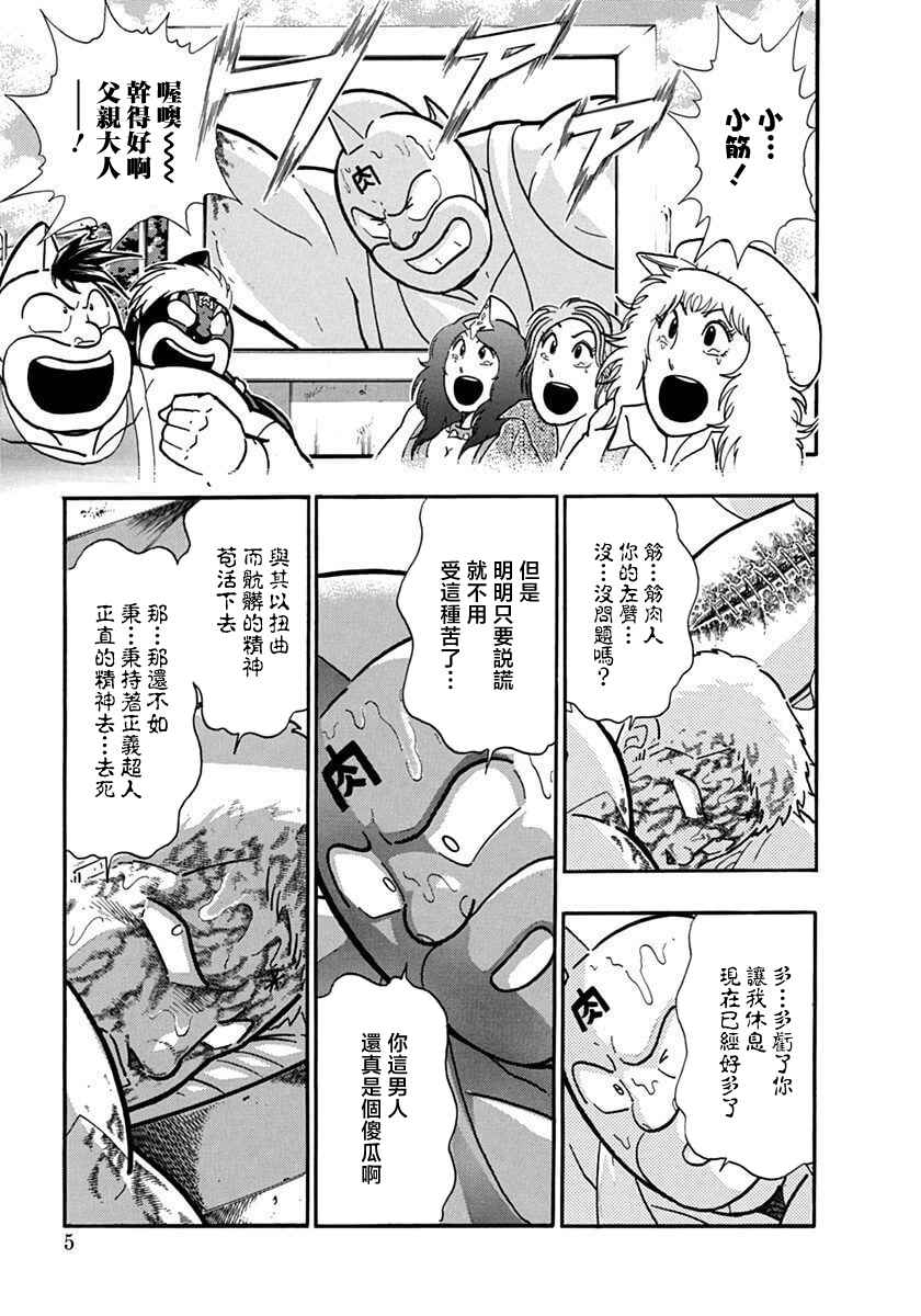 Kinnikuman II-Sei: Ultimate Chojin Tag Arc Chapter 123 - Page 7