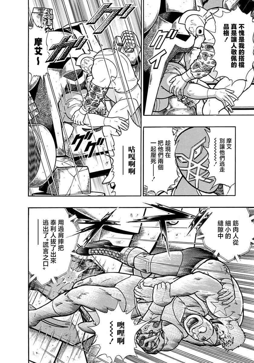 Kinnikuman II-Sei: Ultimate Chojin Tag Arc Chapter 123 - Page 8
