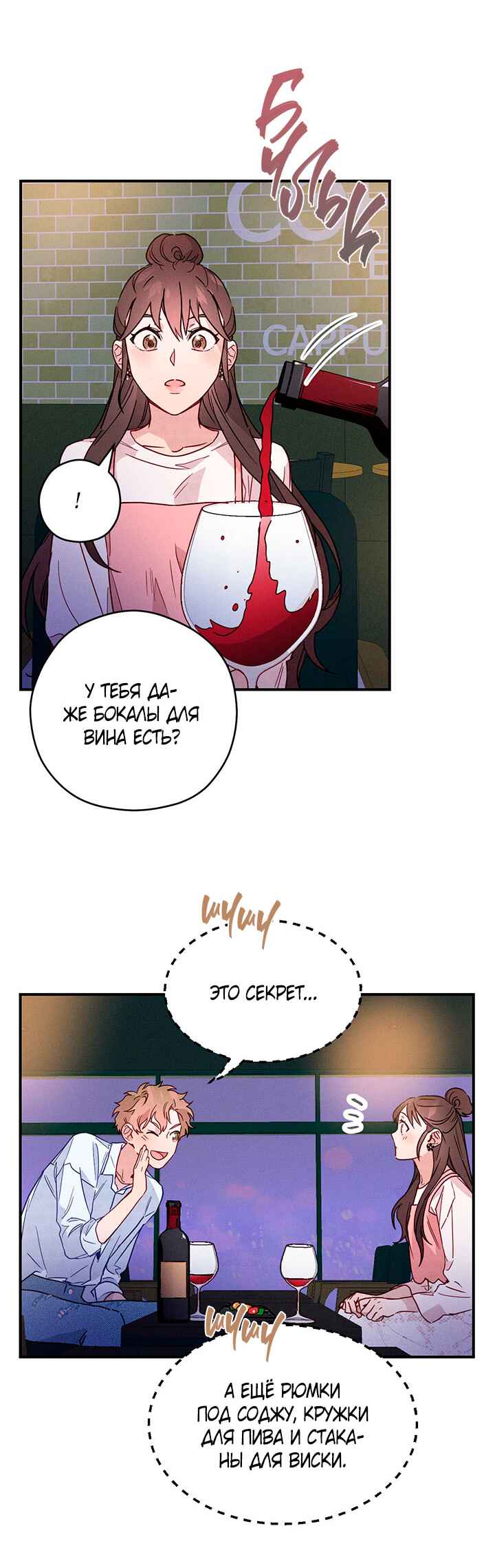 A Morning Kiss at Tiffany's Chapter 8 - Page 15