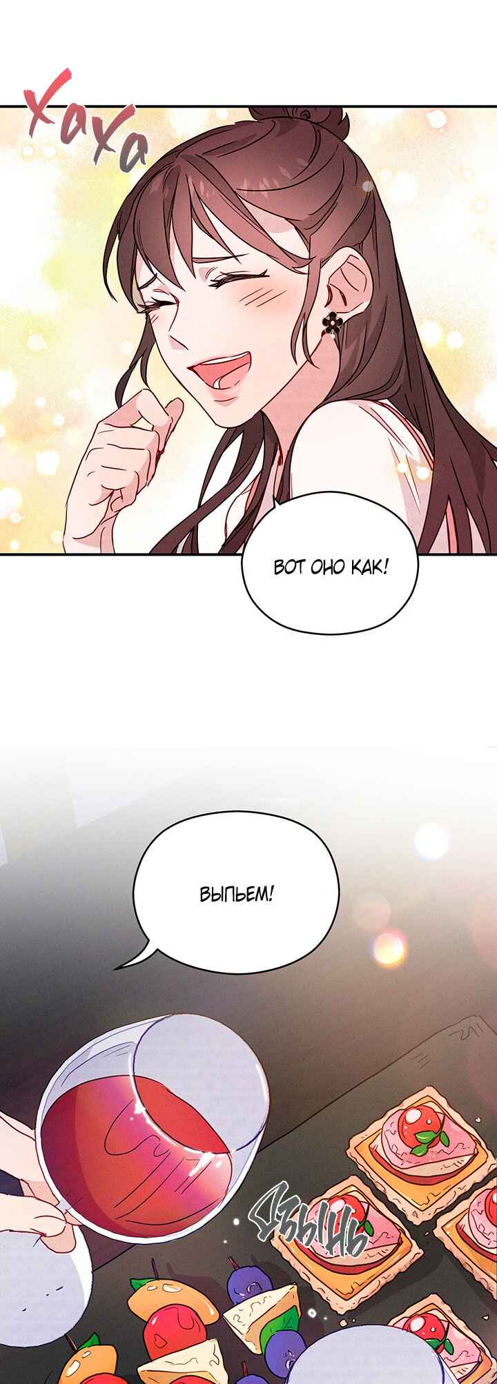 A Morning Kiss at Tiffany's Chapter 8 - Page 16