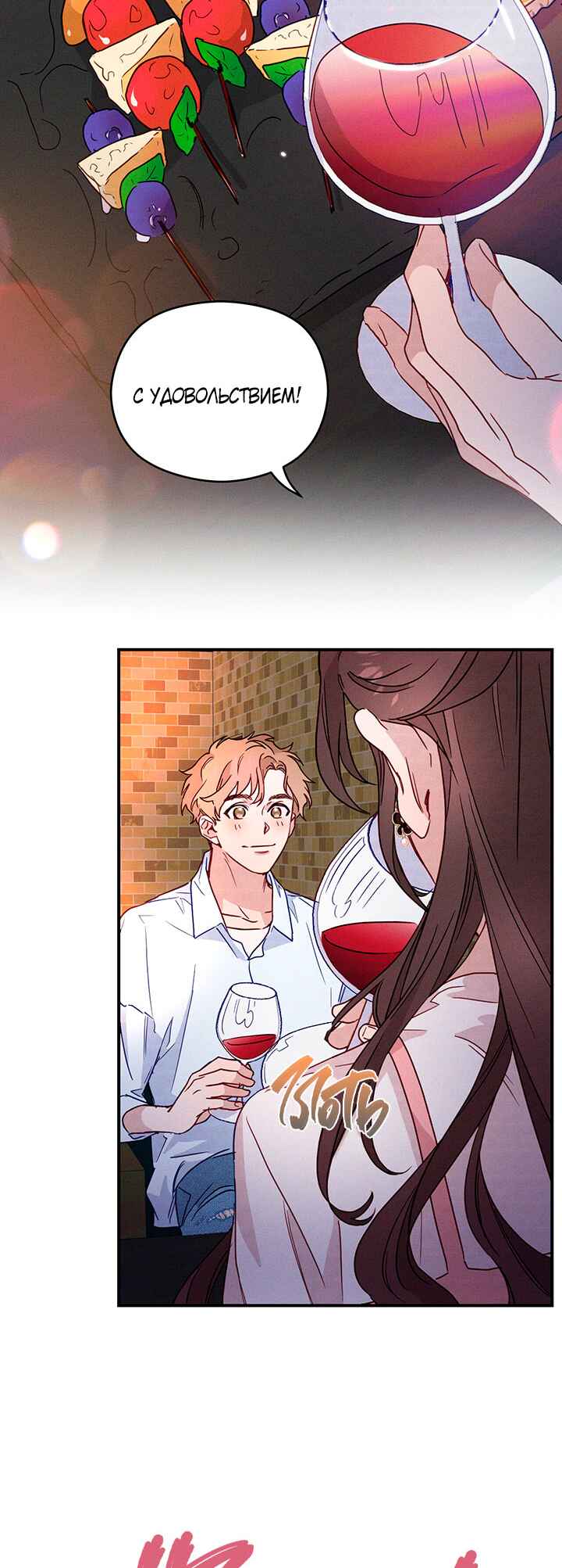 A Morning Kiss at Tiffany's Chapter 8 - Page 17