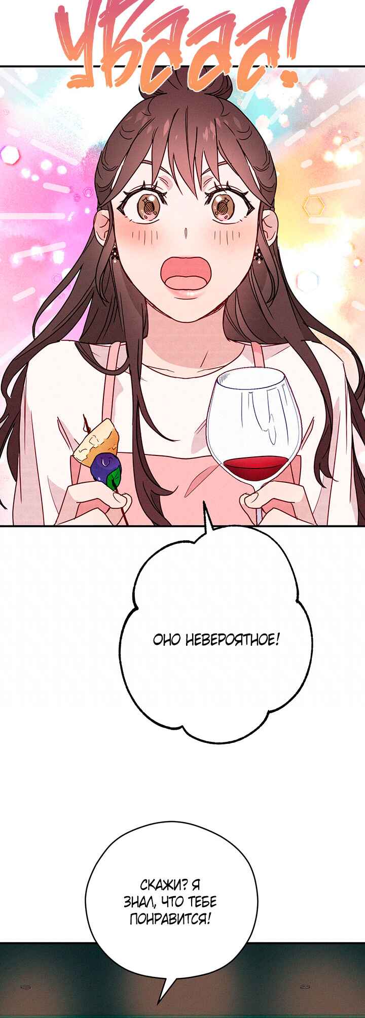 A Morning Kiss at Tiffany's Chapter 8 - Page 18