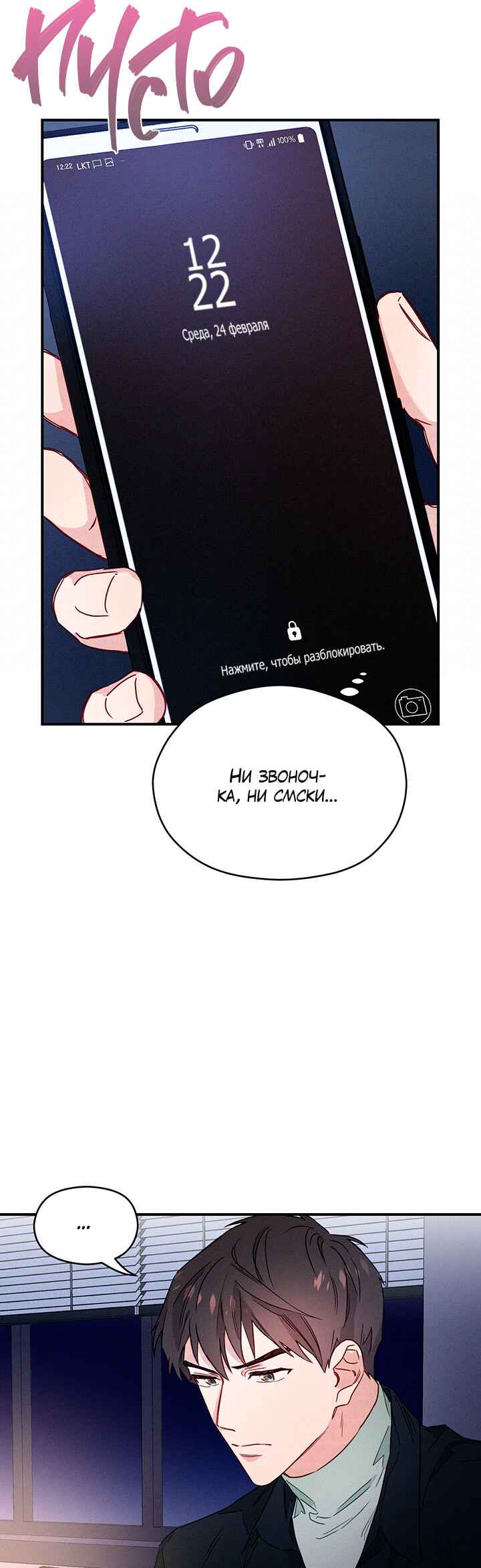 A Morning Kiss at Tiffany's Chapter 8 - Page 24