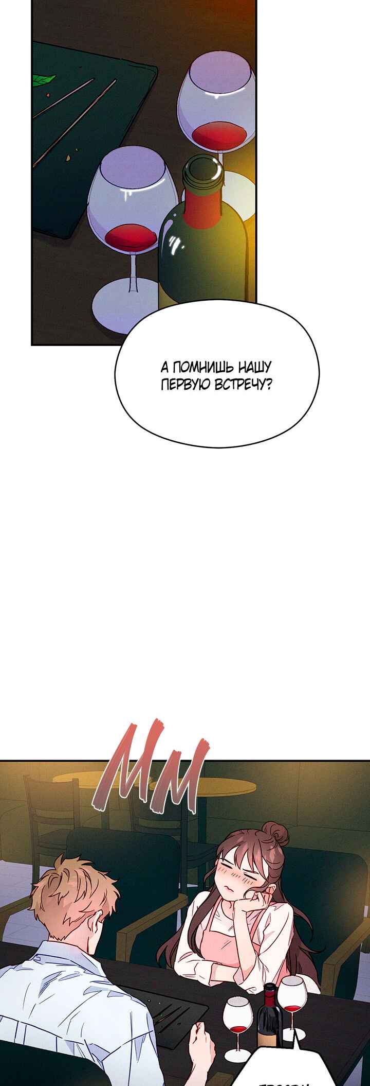 A Morning Kiss at Tiffany's Chapter 8 - Page 28