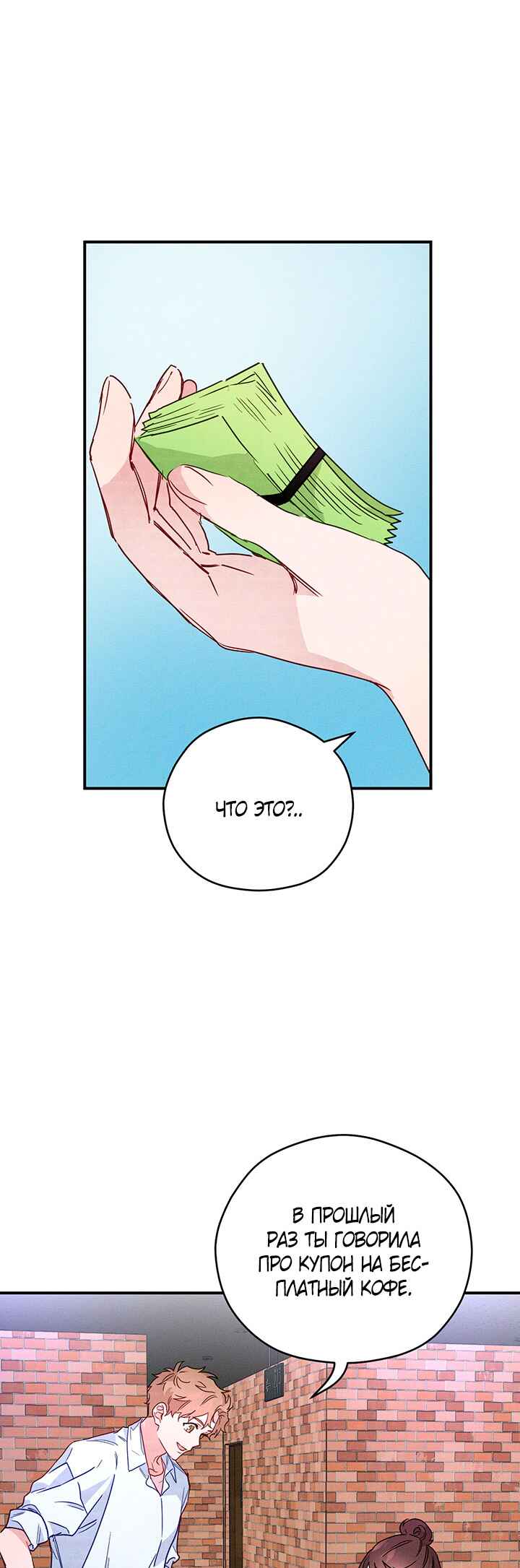 A Morning Kiss at Tiffany's Chapter 8 - Page 3