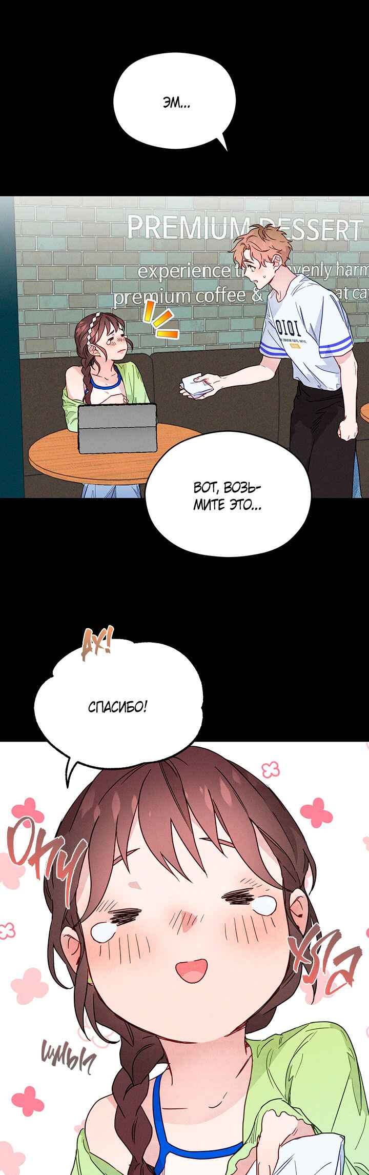 A Morning Kiss at Tiffany's Chapter 8 - Page 31