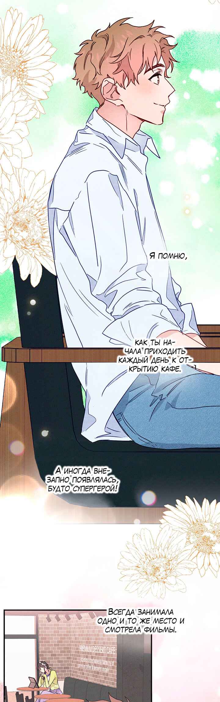 A Morning Kiss at Tiffany's Chapter 8 - Page 34