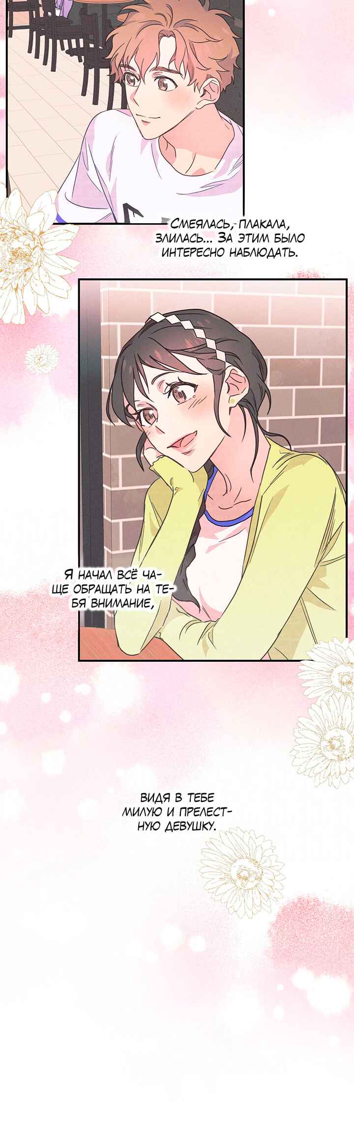 A Morning Kiss at Tiffany's Chapter 8 - Page 35