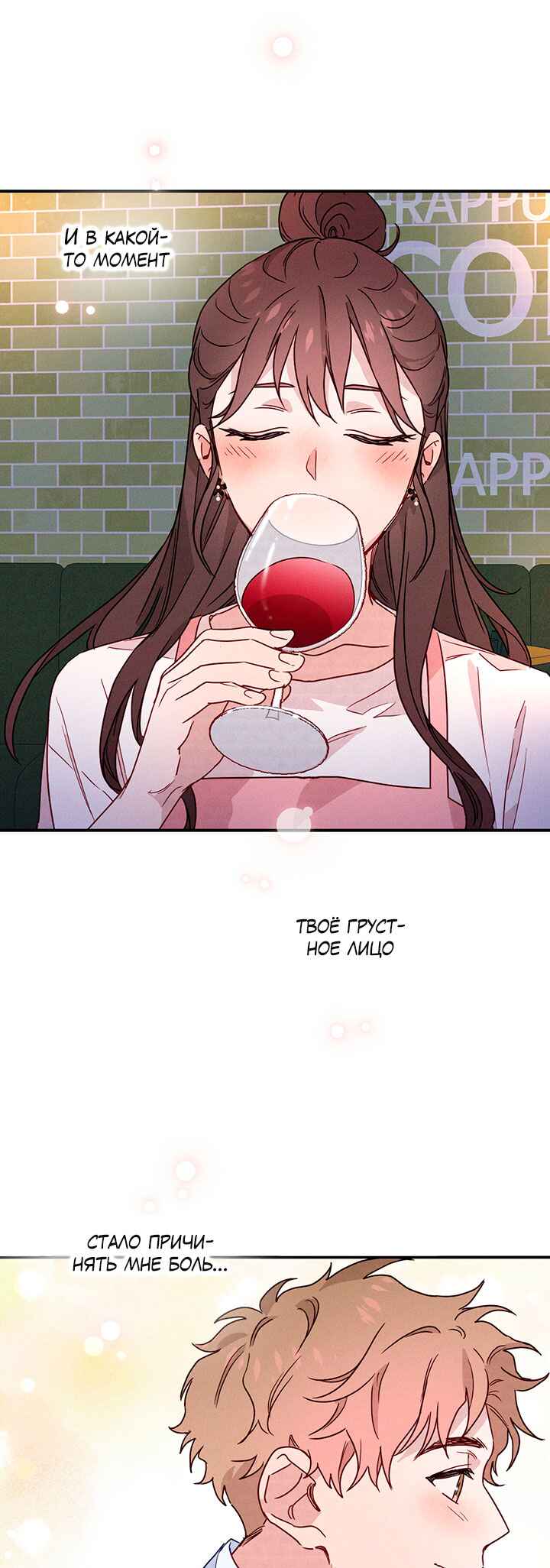 A Morning Kiss at Tiffany's Chapter 8 - Page 36