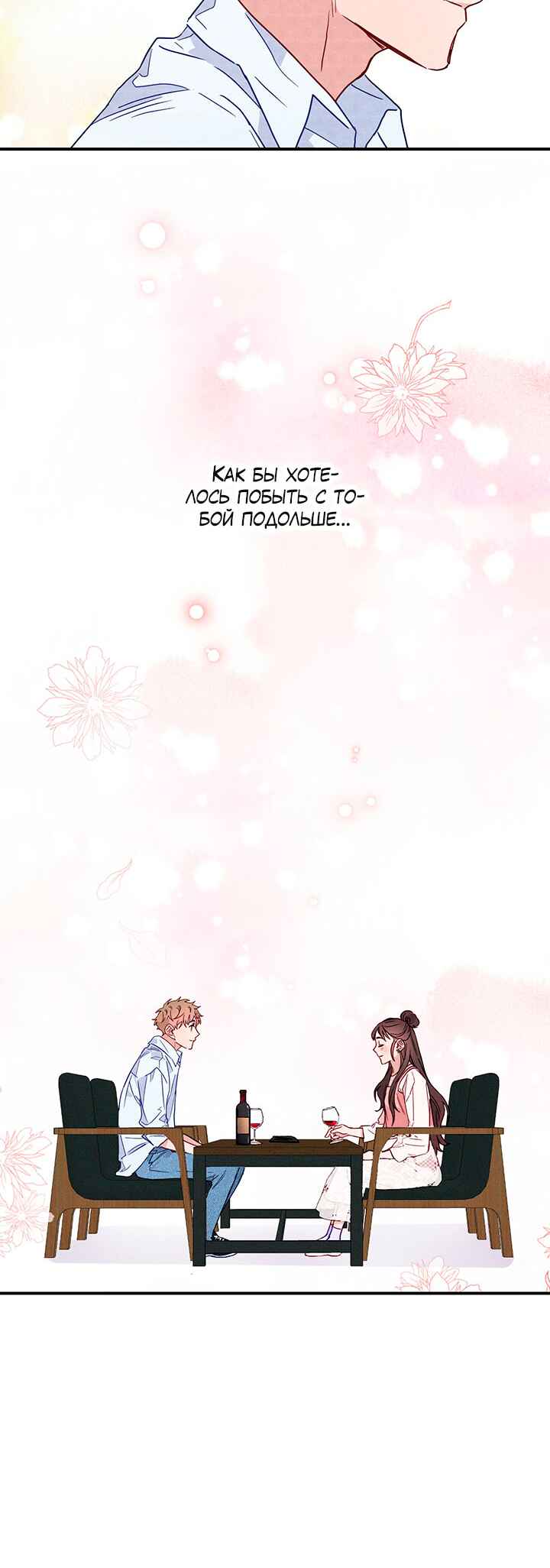 A Morning Kiss at Tiffany's Chapter 8 - Page 37