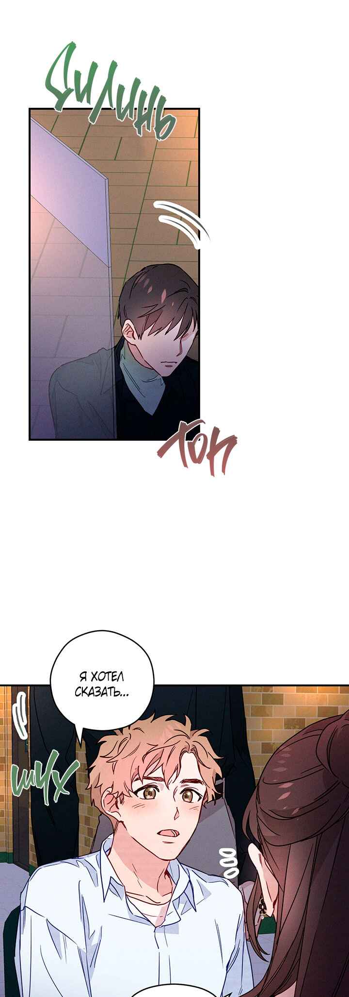 A Morning Kiss at Tiffany's Chapter 8 - Page 38