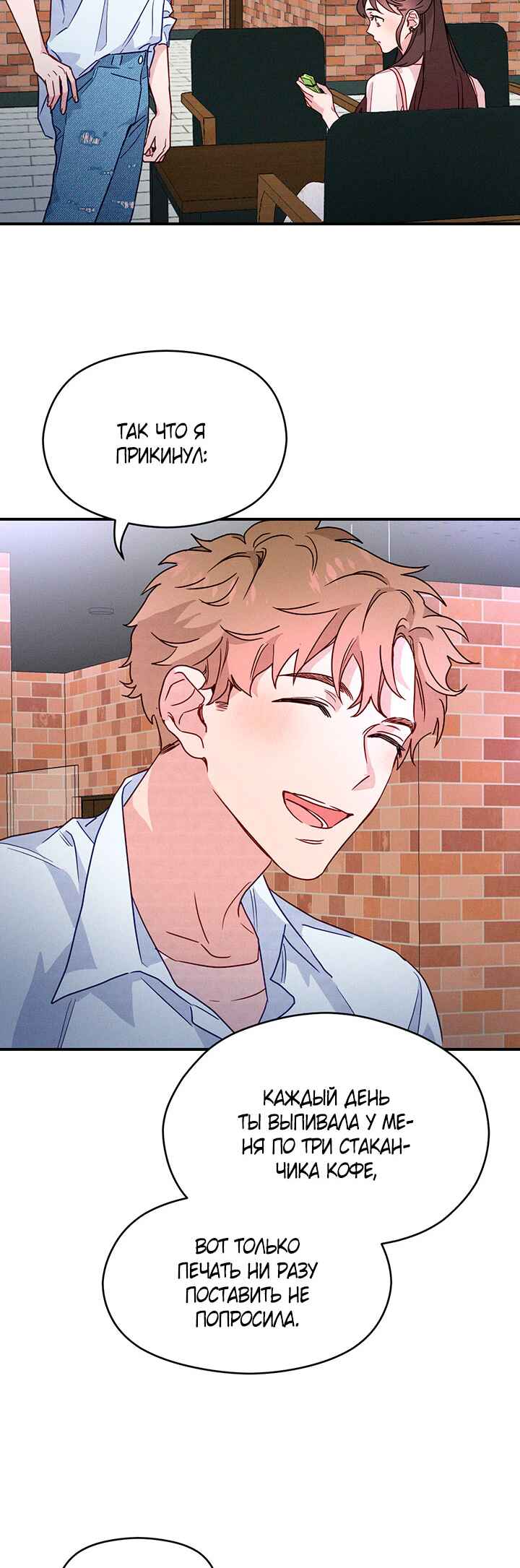 A Morning Kiss at Tiffany's Chapter 8 - Page 4