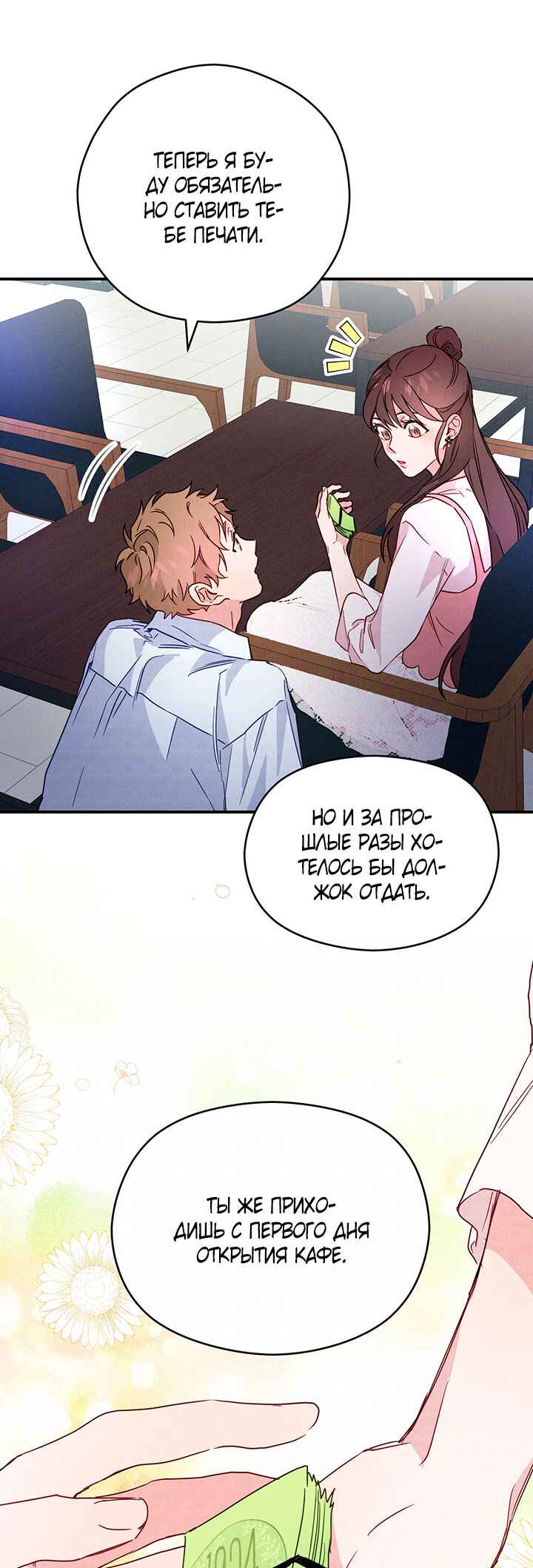 A Morning Kiss at Tiffany's Chapter 8 - Page 6
